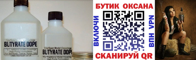 Бутират жидкий экстази  цены   Никольск 